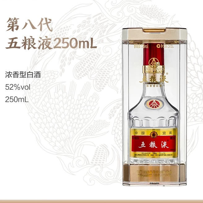 五粮液普五第八代浓香型白酒52度250ml