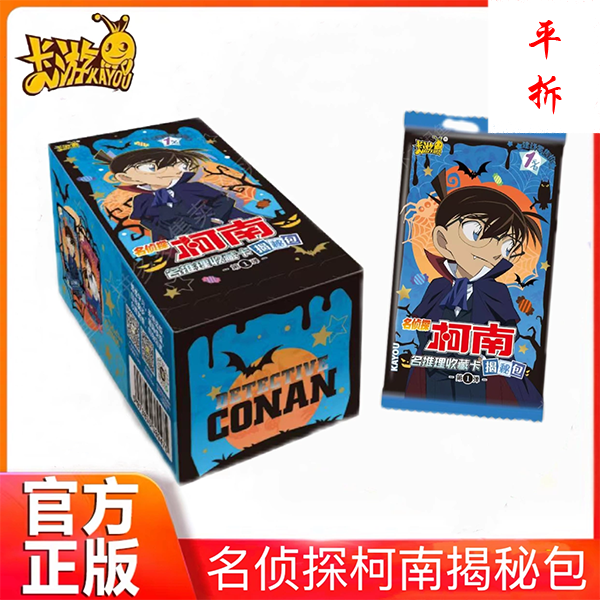 【卡游/揭秘包】名侦探柯南揭秘包第1弹-平拆/直播代拆