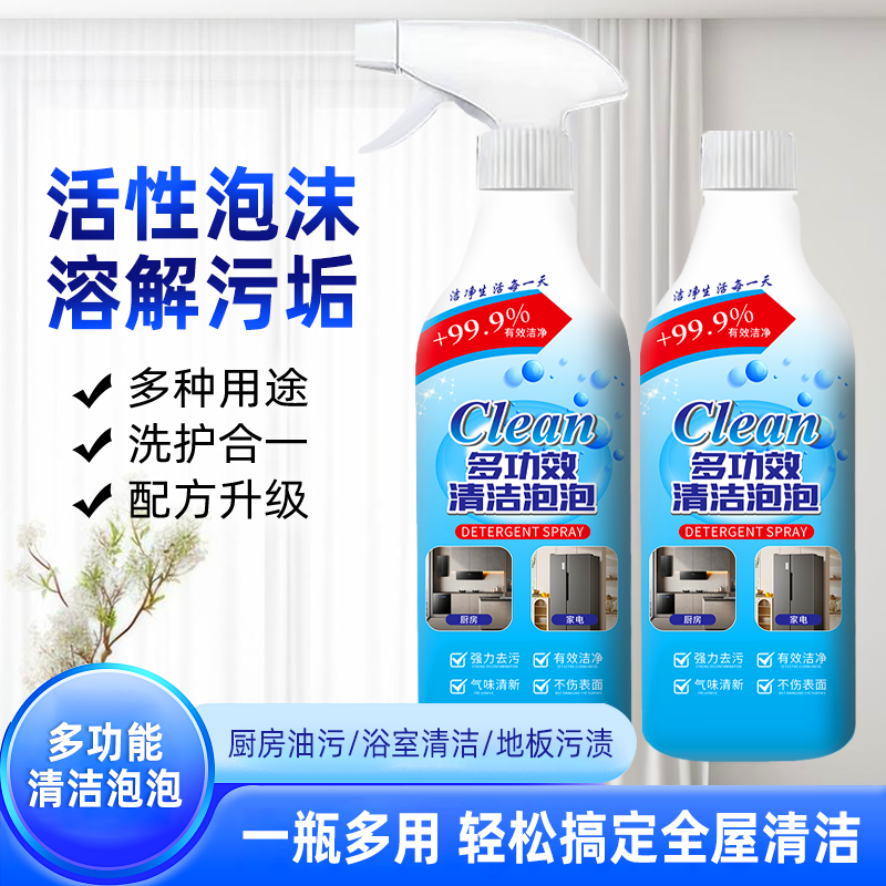 【大扫除必备】多功能清洁剂多效合一厨房去油污清洁剂玻璃水垢去污