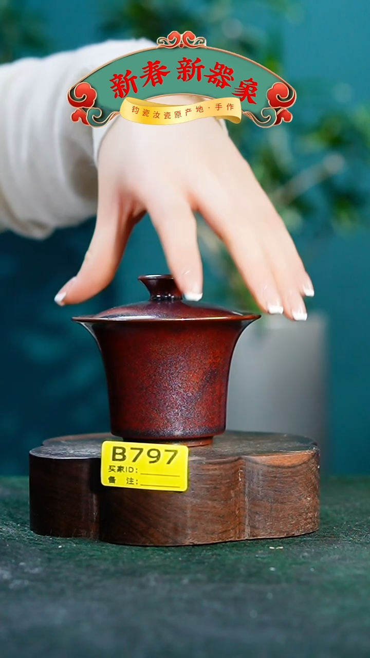 【闪购商品】瓷片神垕钧瓷 精品瓷器 园B797