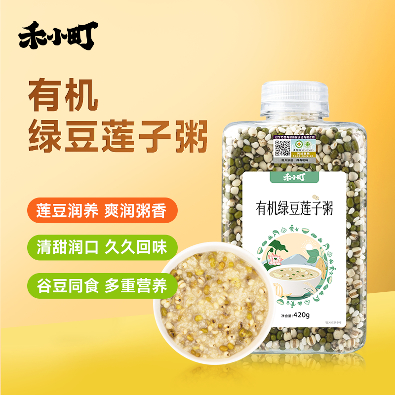 禾小町有机绿豆莲子粥新货赤峰瓶装五谷杂粮混合配比米粥专用食材