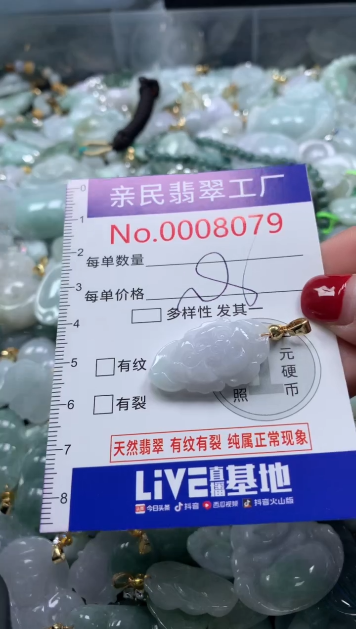 吊坠(不含链)未镶嵌翡翠8079