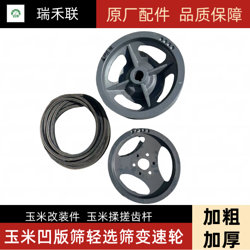 雷沃RG70/80收割机专用玉米黄豆滚筒减速轮变速轮配件玉米配件