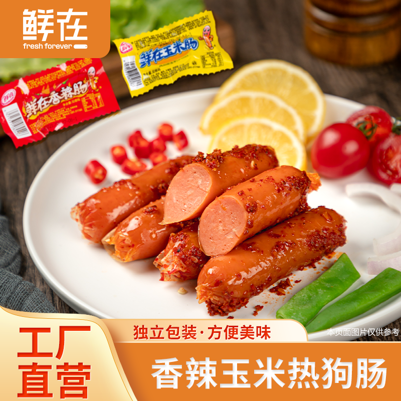 品牌厂家优选香辣玉米脆皮肠解馋风味零食健康营养美味批发