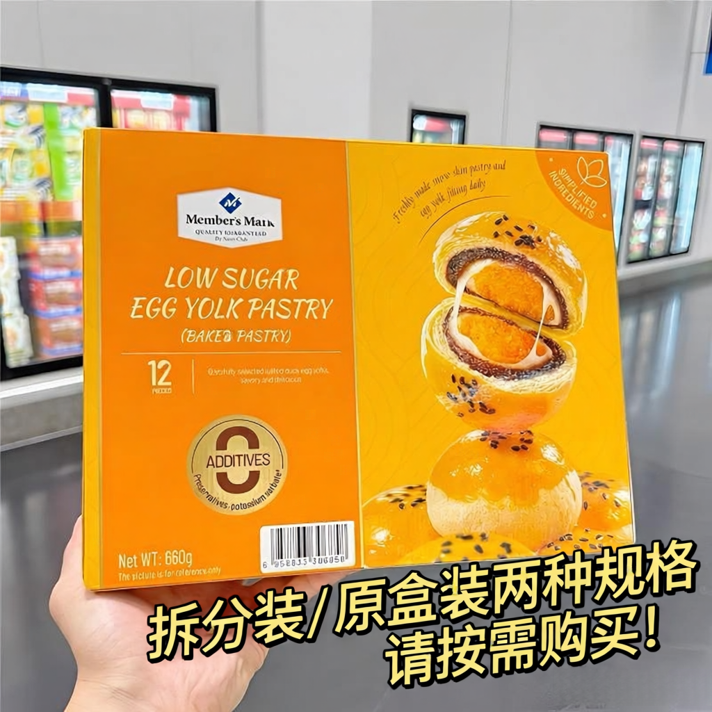 会员商店低糖蛋黄酥清甜红豆沙Q弹雪媚娘零食早茶点心休闲甜品蛋糕