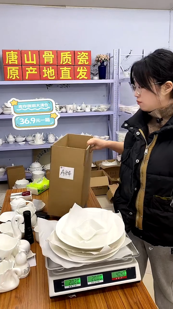 嘉蓝骨质瓷***A84号微瑕福利36.9一箱