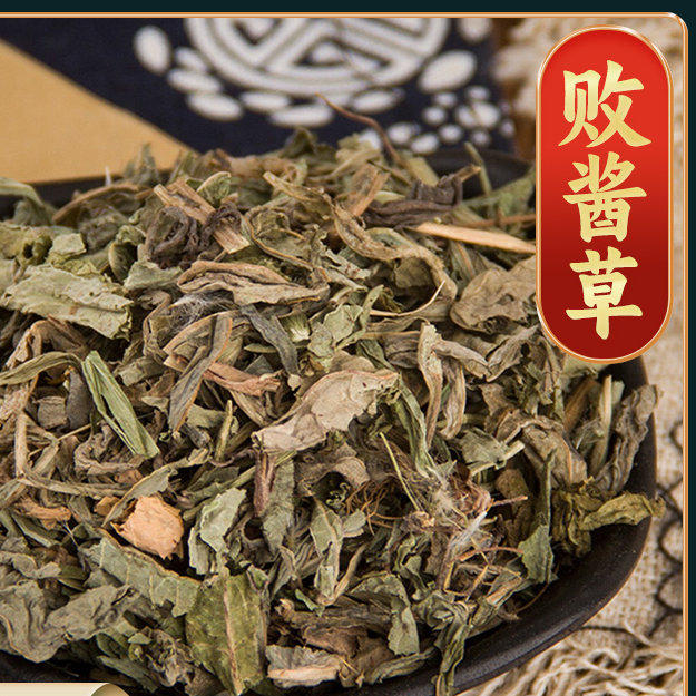 【败酱草】新鲜干货黄花败酱草