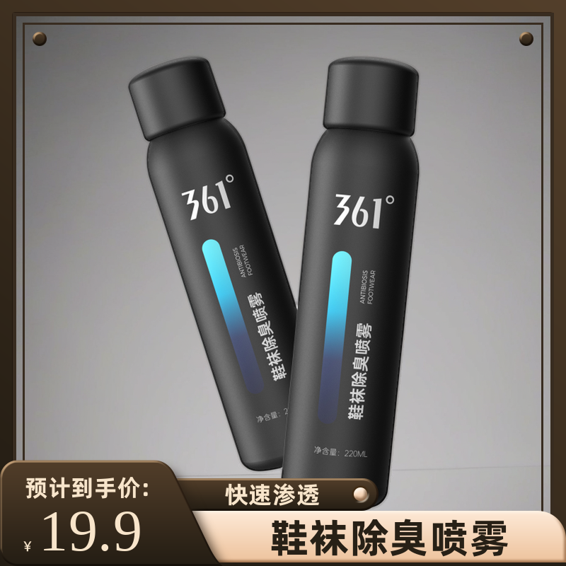 361°喷雾剂袜子除菌杀菌防臭脚篮球鞋鞋柜清香鞋子除菌除臭喷雾