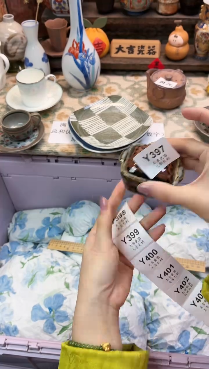 瓷器泰**润   Y397