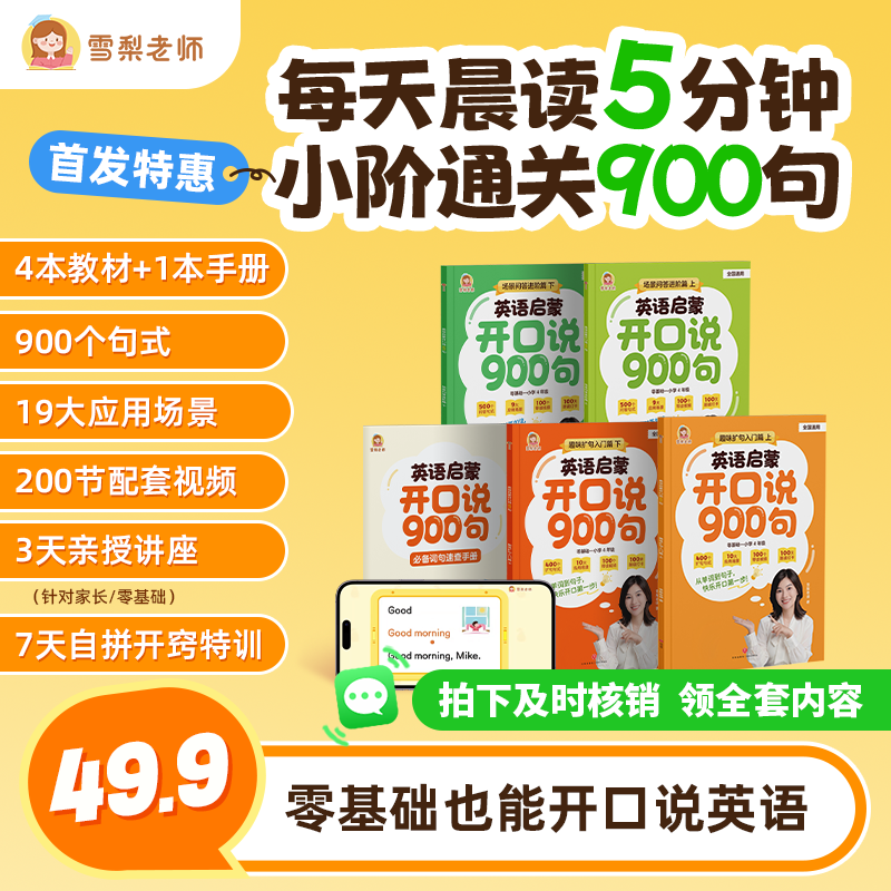 【首发钜惠】英语启蒙-小学通关900句