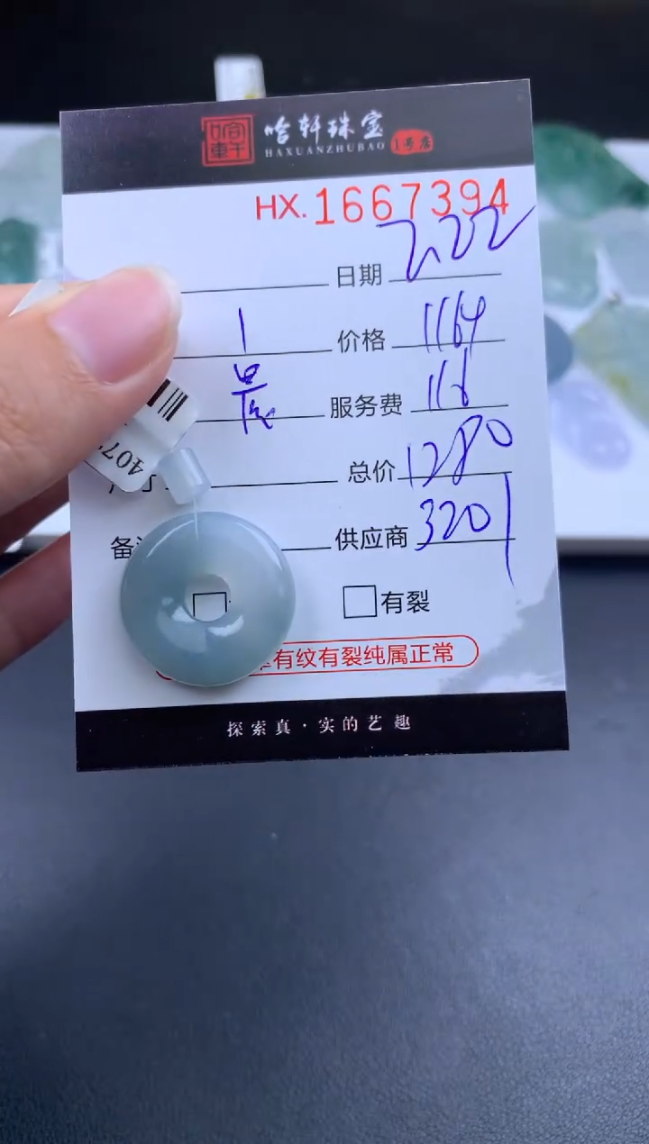 【闪购商品】翡翠挂件未镶嵌哈轩 挂件1