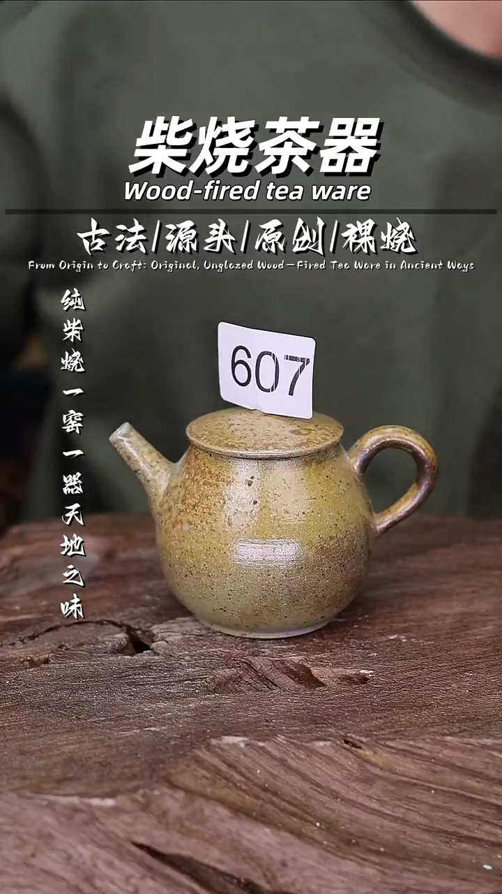 泥舍柴烧精品茶器