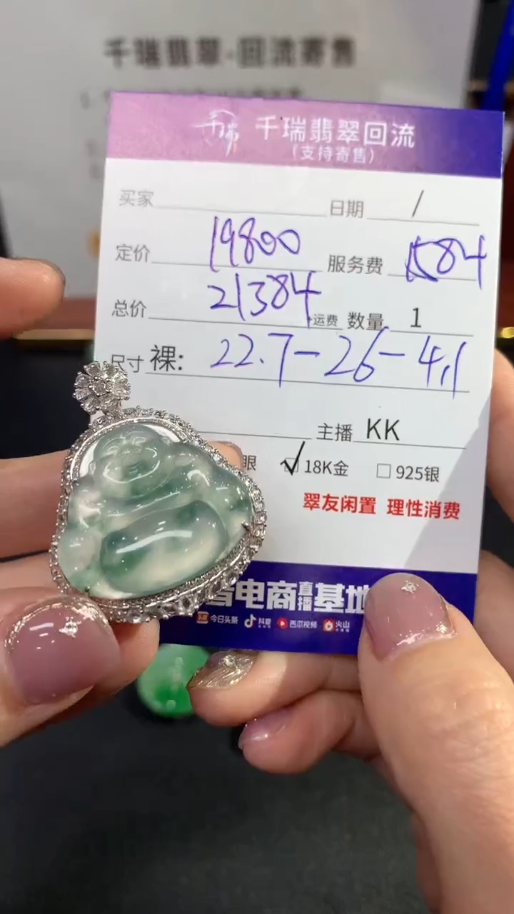 【闪购商品】翡翠吊坠(不含链)18K金镶嵌佛公回流不退不换|21384+0