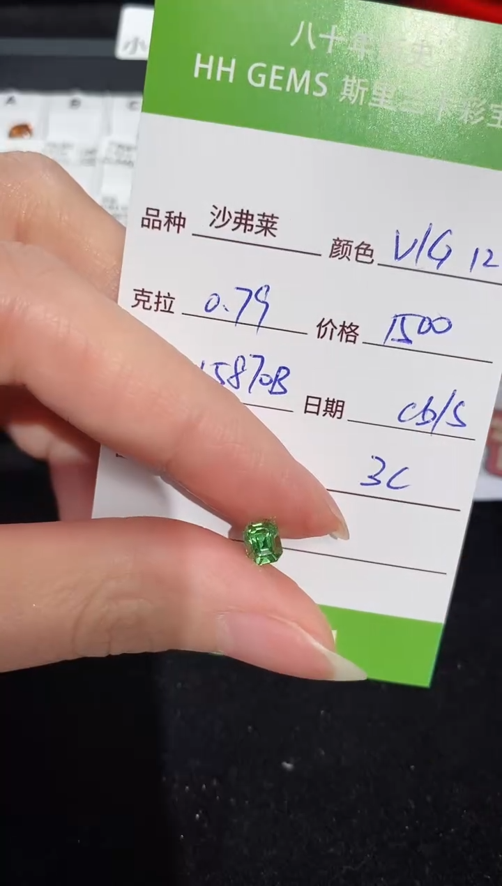 【闪购商品】石榴石（沙弗莱）裸石未镶嵌0.79ct HL5870B CG/S