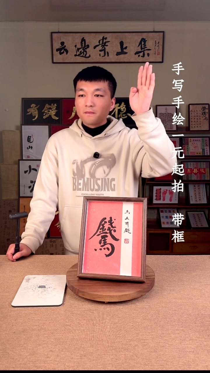 书法海**生书法文玩，手写手绘