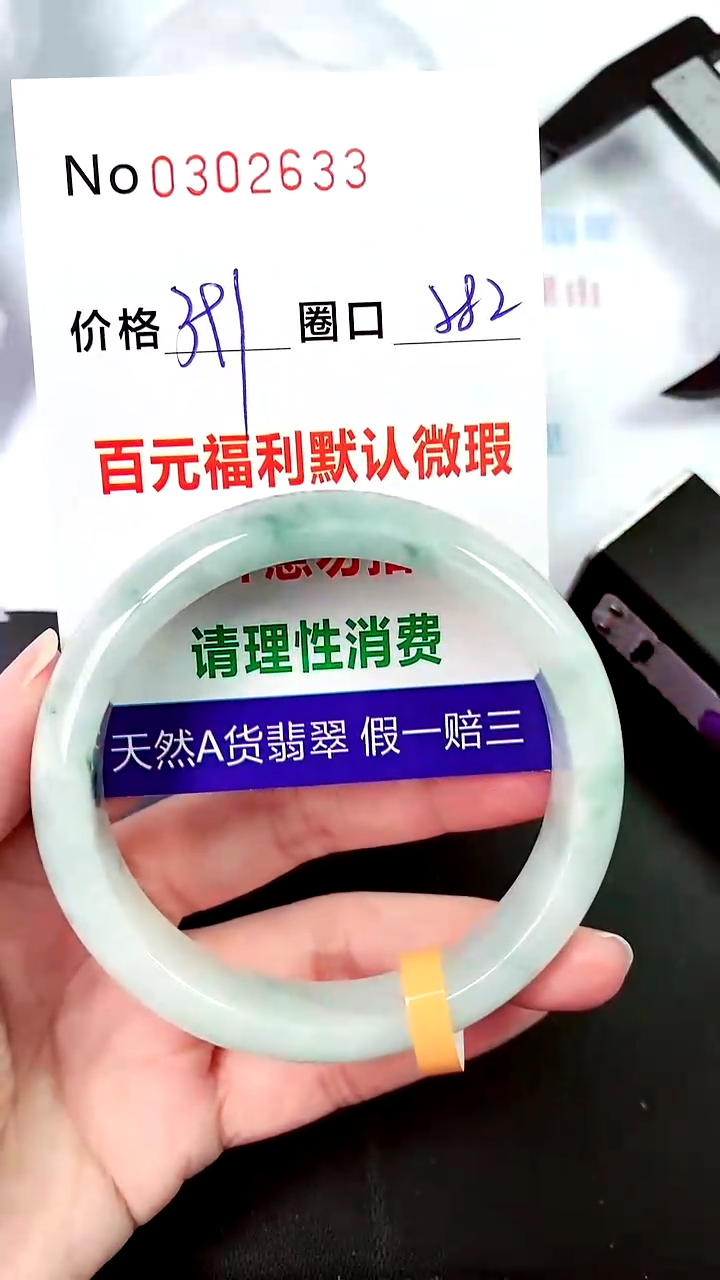【闪购商品】翡翠手镯未镶嵌00302633