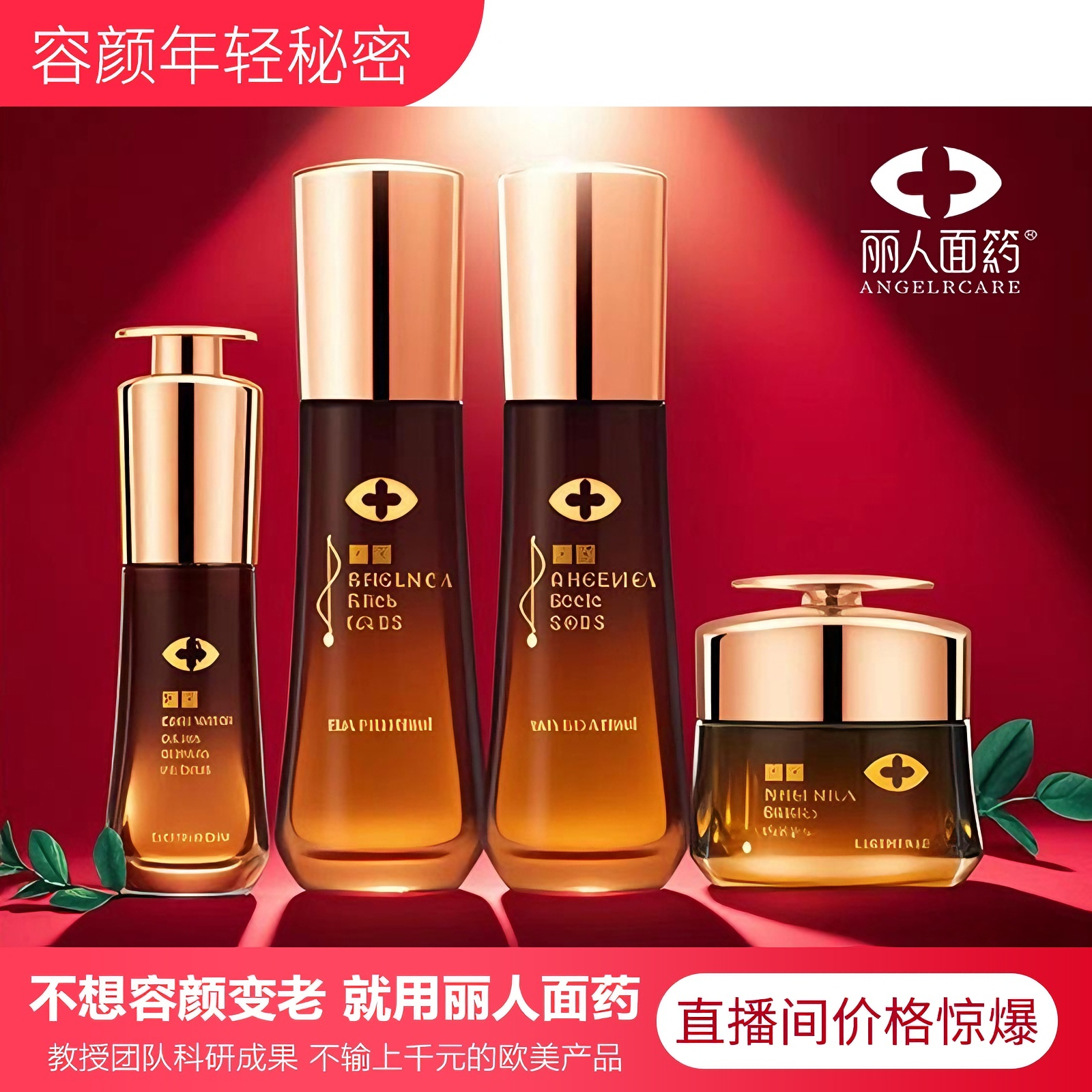 大促限1套丽人面箹当归驻颜四件组合装抗皱紧致补水高级美容护肤