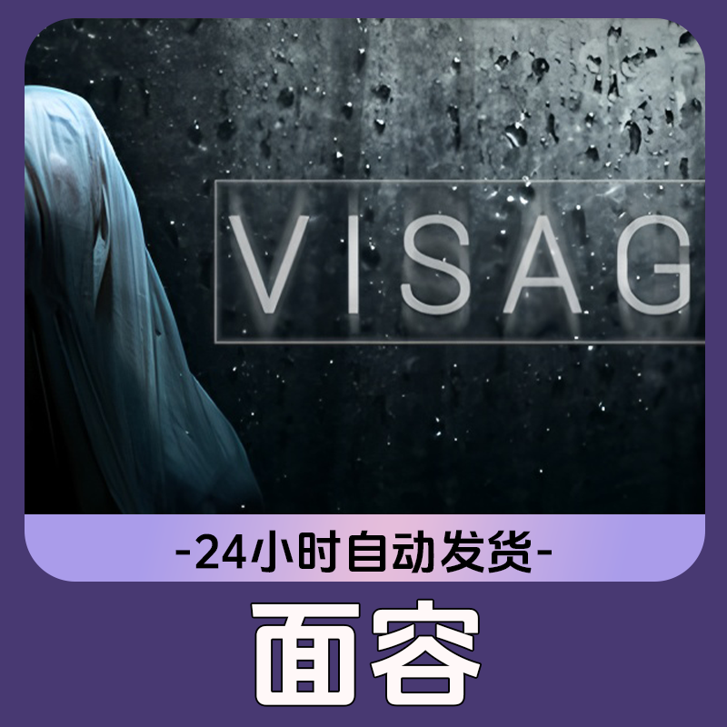 面容 Steam游戏 CDKey激活码