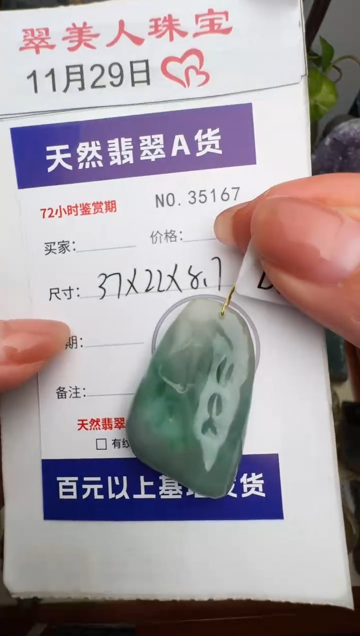 颈饰未镶嵌翡翠原石35167