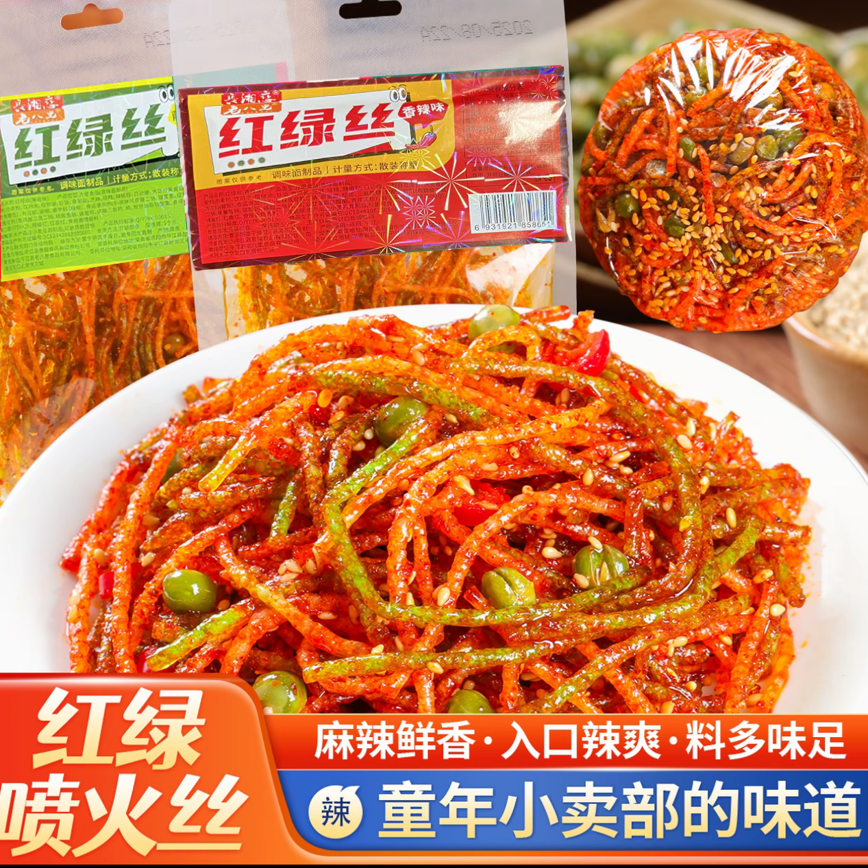 【红绿丝辣条】网红辣丝8090后辣条童年记忆麻辣小零食解馋追剧休闲