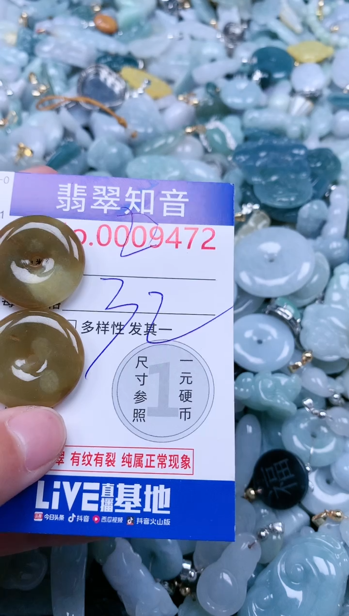 【闪购商品】翡翠吊坠(不含链)未镶嵌9472