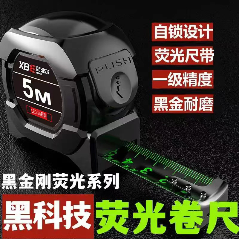 （粉丝专享）荧光刚卷尺5米长防滑防割手刚卷尺