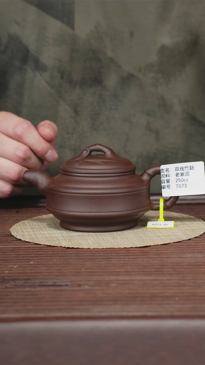 茶壶紫砂T073 老紫泥 双线竹鼓 250cc