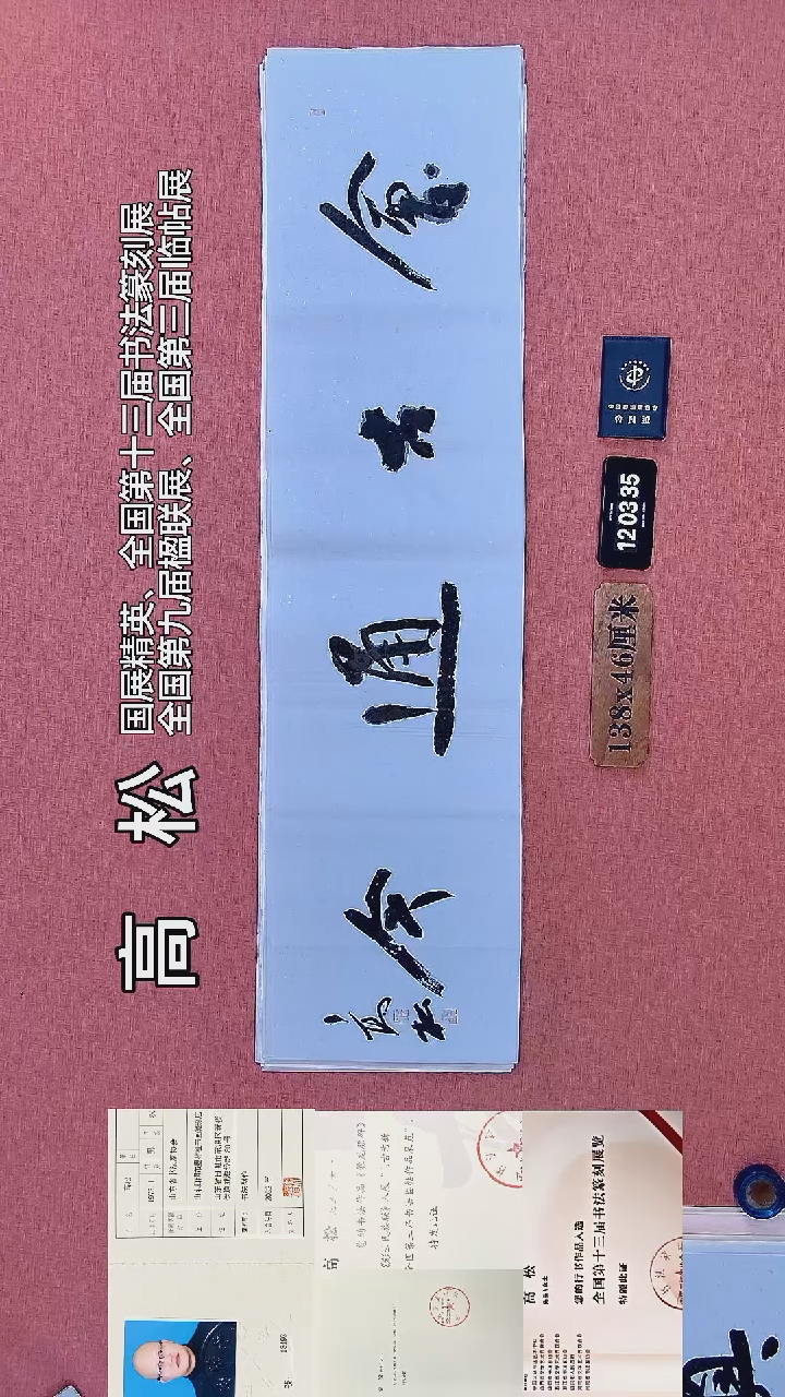 书法430    高老师书法作品