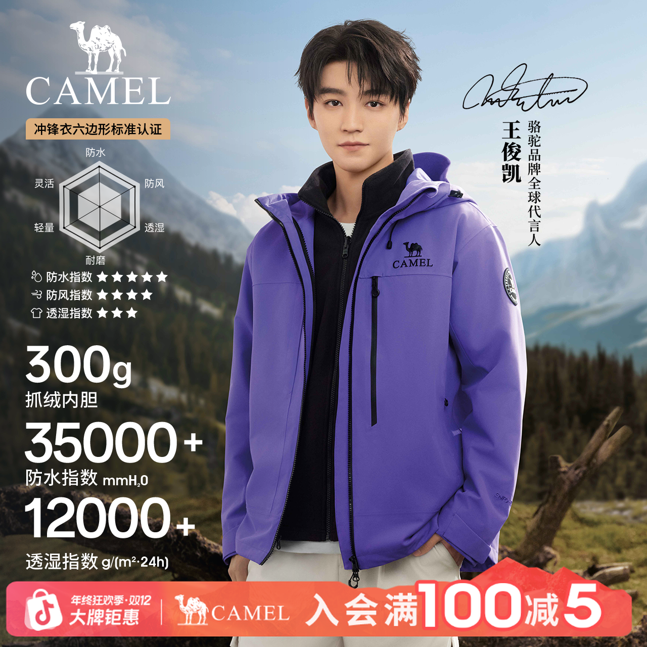 【王者凯甲Z系列】骆驼冲锋衣三合一防水防风秋冬户外登山服流光风