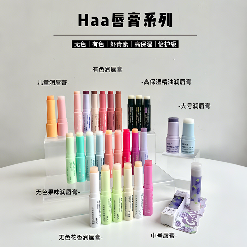 【达人专属】Haa虾青素润唇膏男女唇部防干燥保湿补水防干裂水润