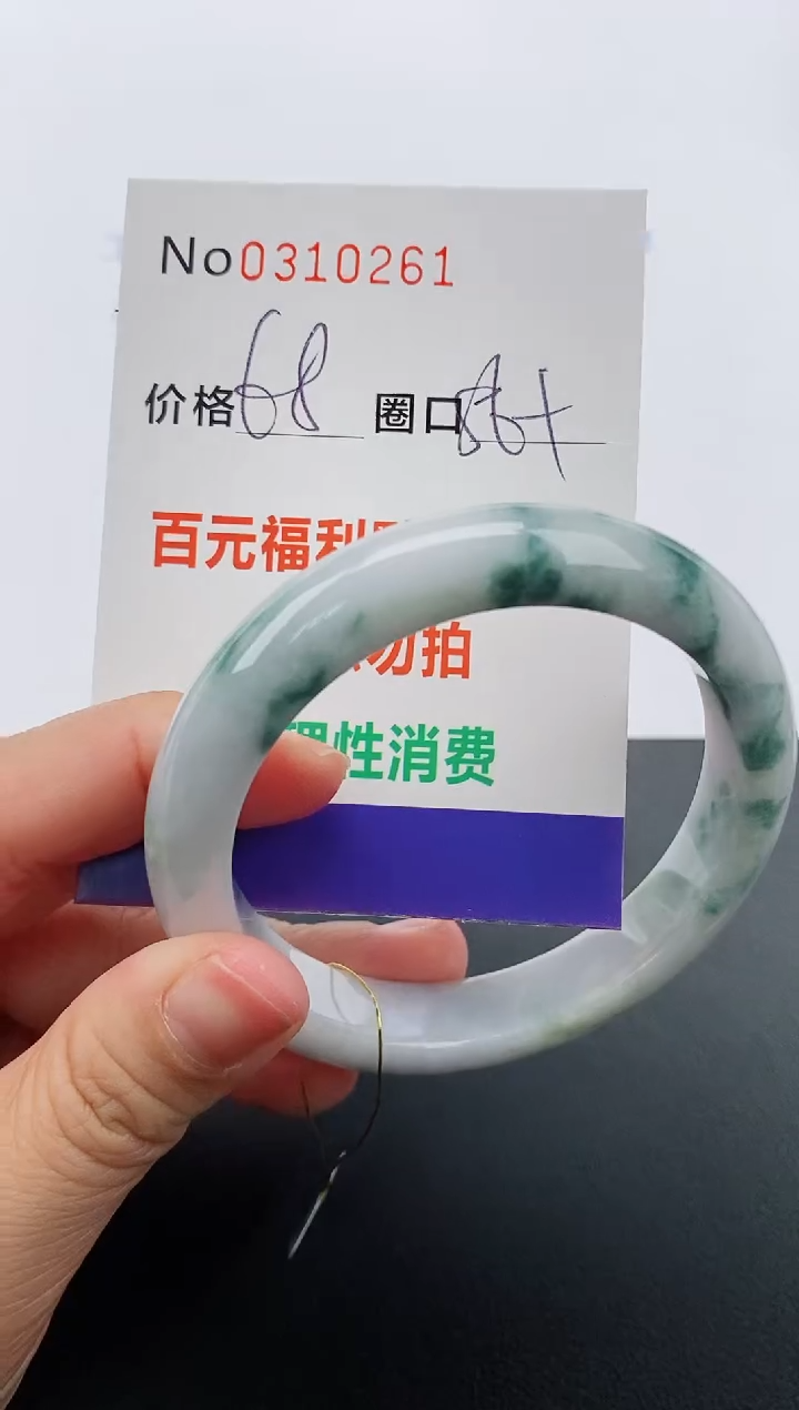 【闪购商品】翡翠手镯未镶嵌翡翠0310261