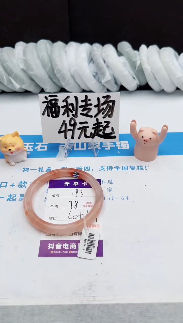 【闪购商品】石英质玉手镯未镶嵌j193-T60