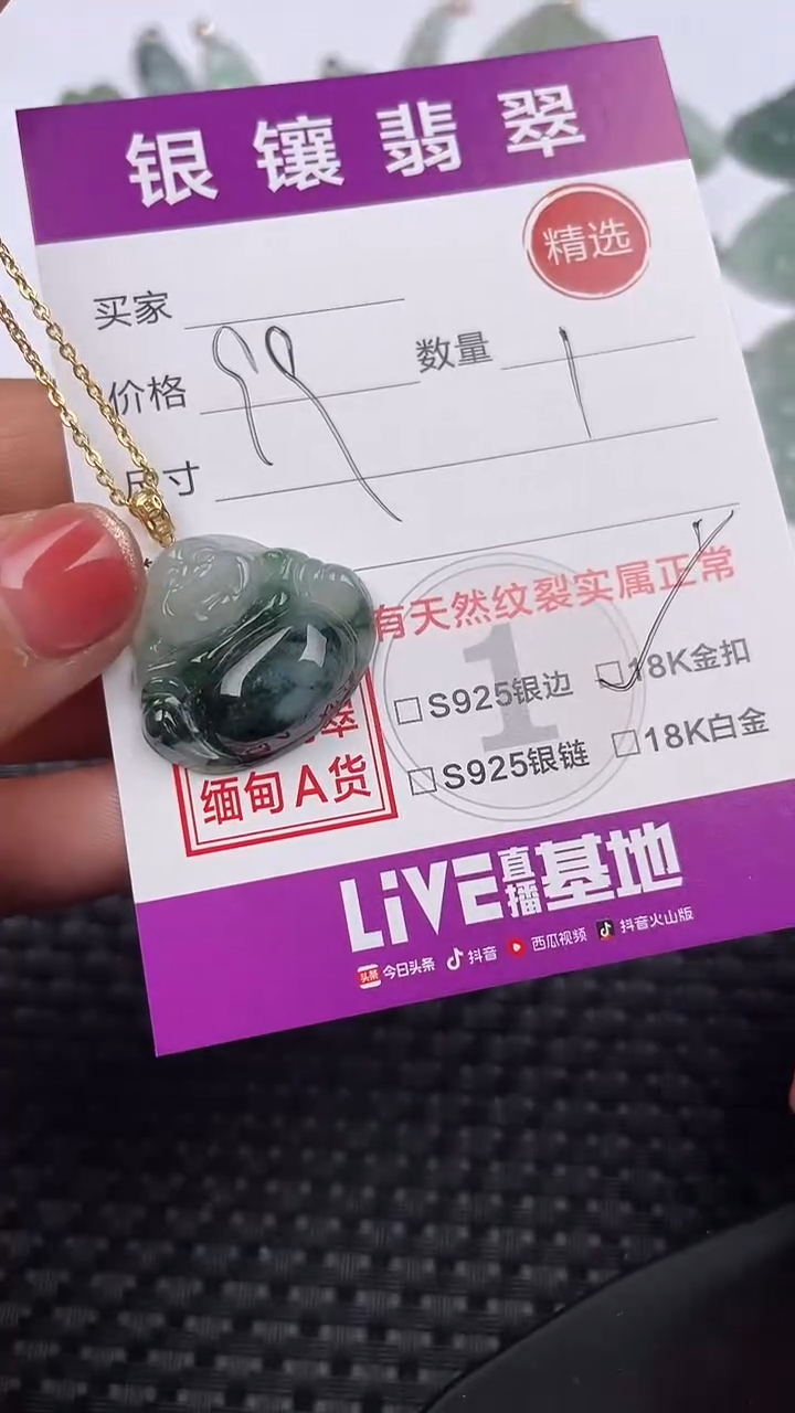 【闪购商品】翡翠颈饰18K金镶嵌吊坠