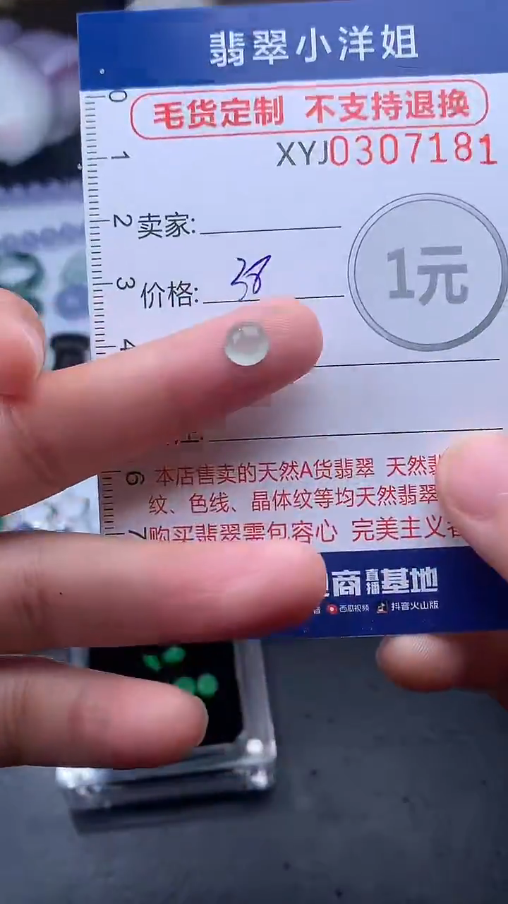 未镶嵌定制翡翠毛货商品/不退换//7181