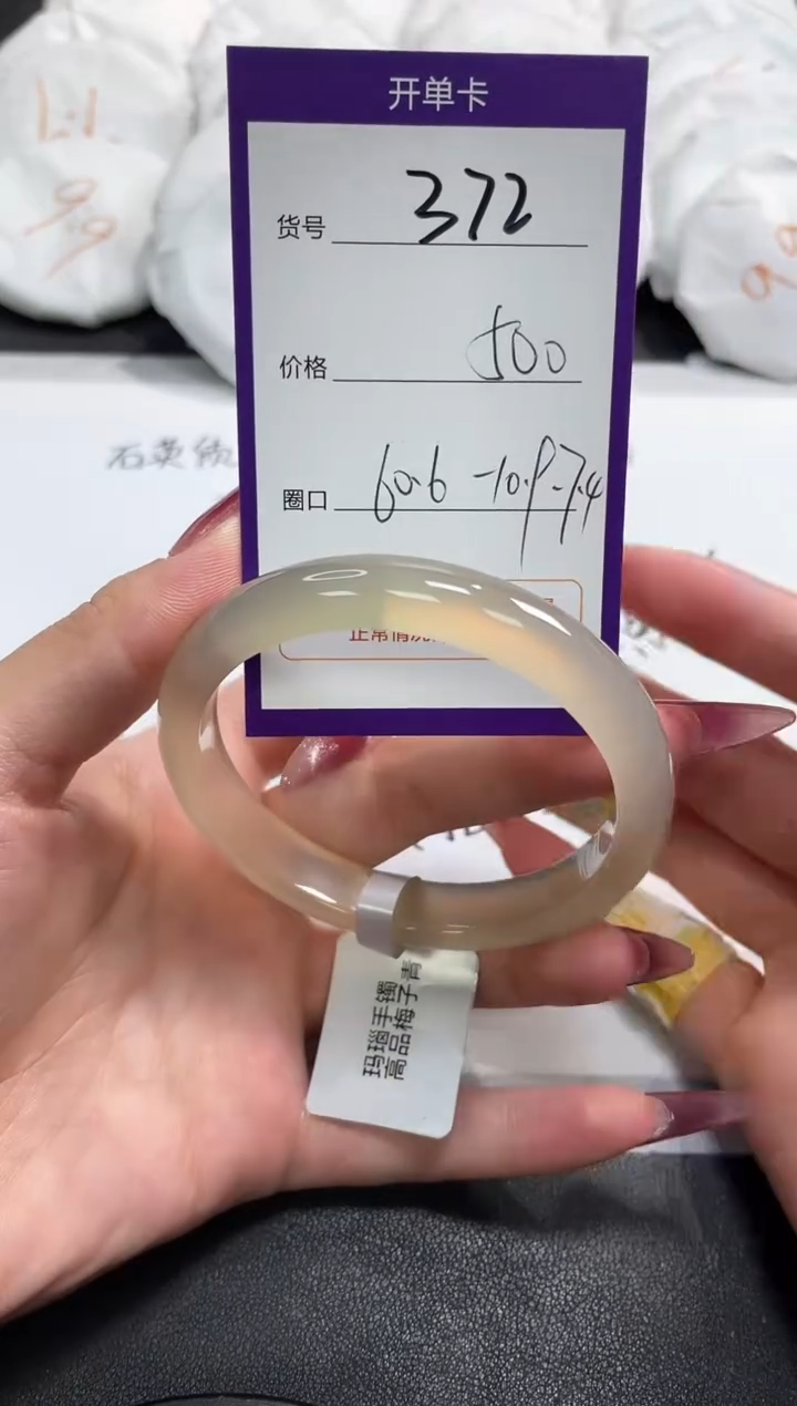 【闪购商品】玛瑙/玉髓手镯未镶嵌372