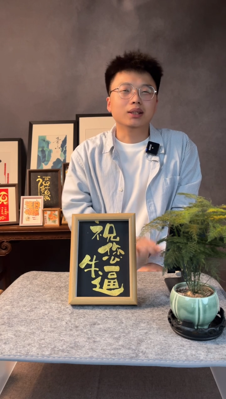 【闪购商品】书法黄金万两定向链接