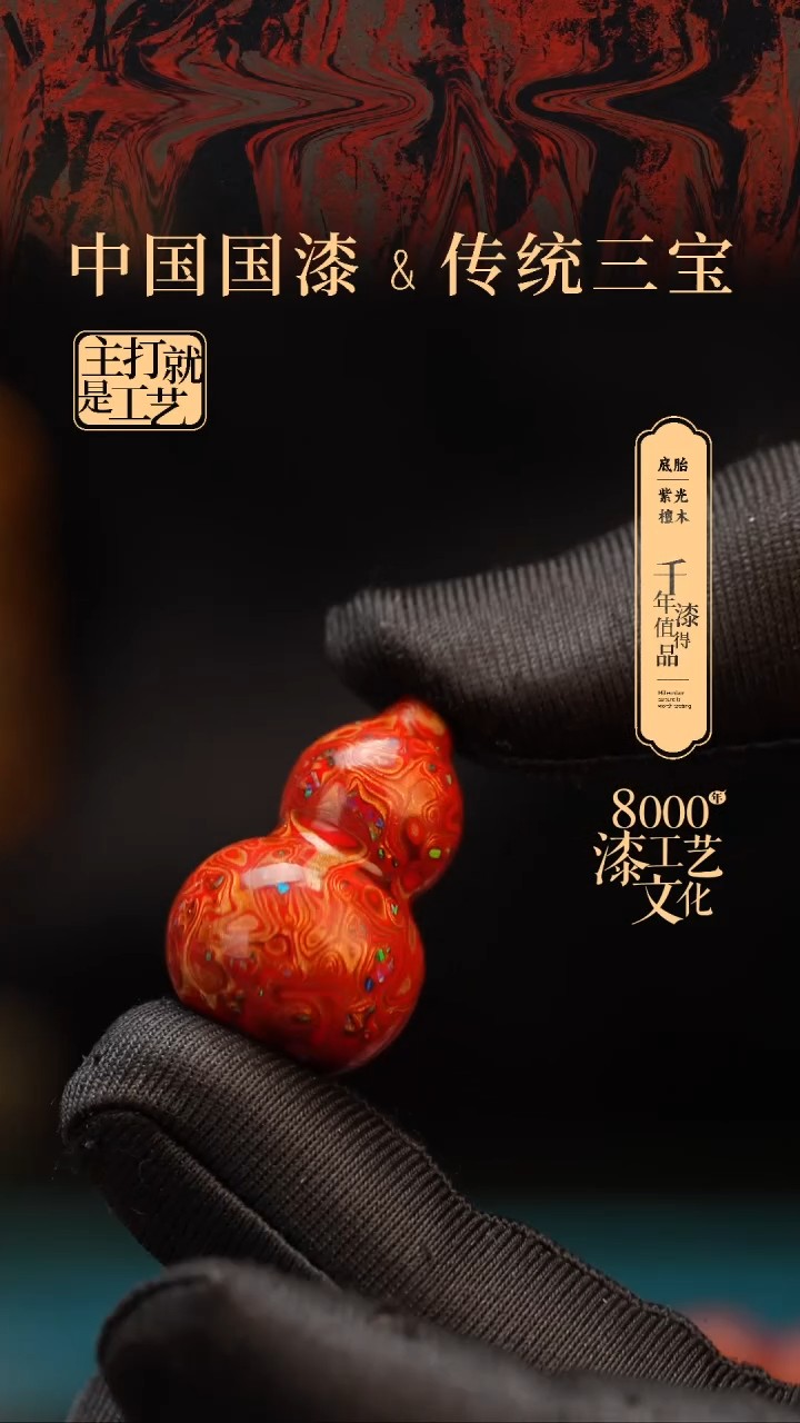 【闪购商品】闽越漆艺小葫芦2.5。。。