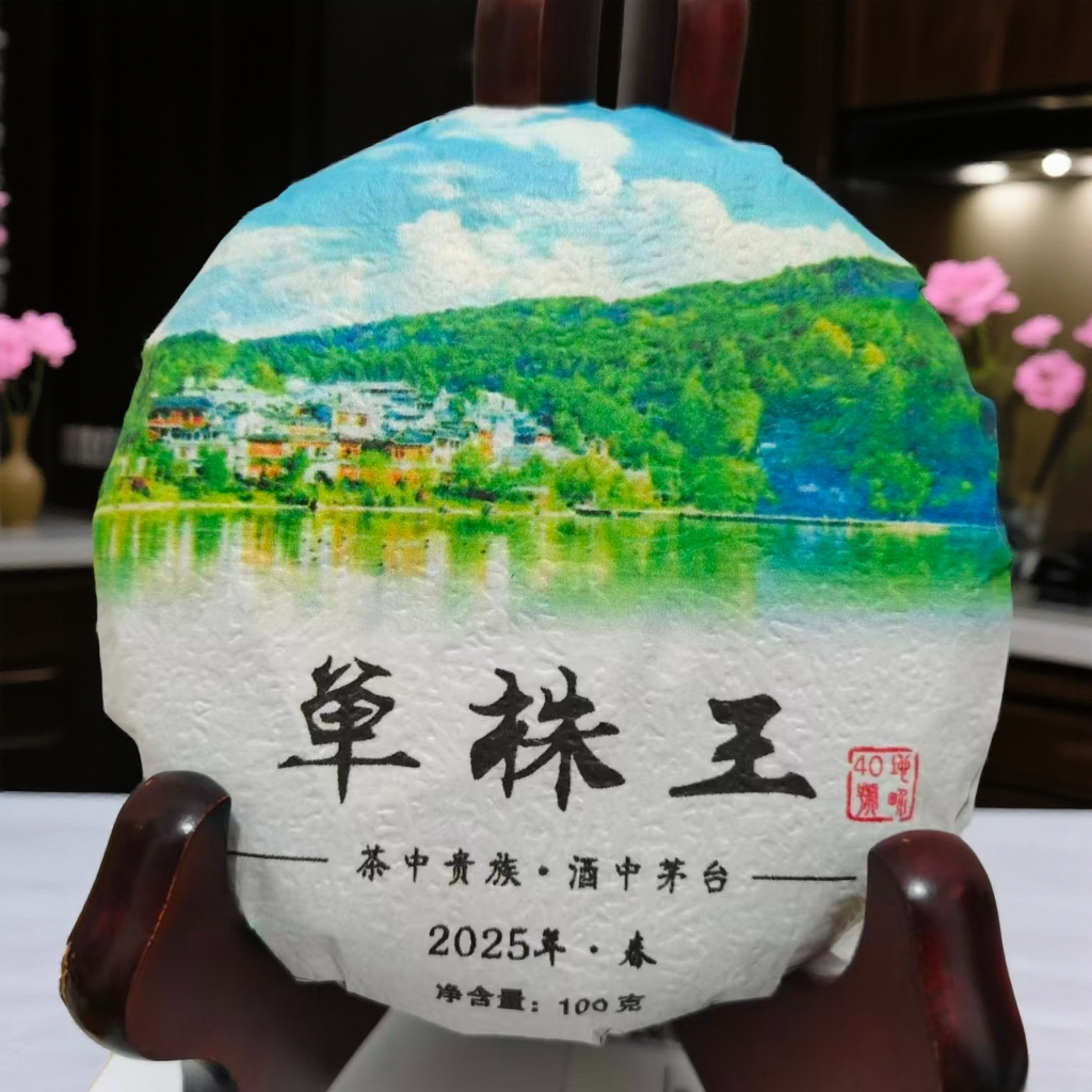 冰岛地界40号2025年春核心区单株王饼茶100克