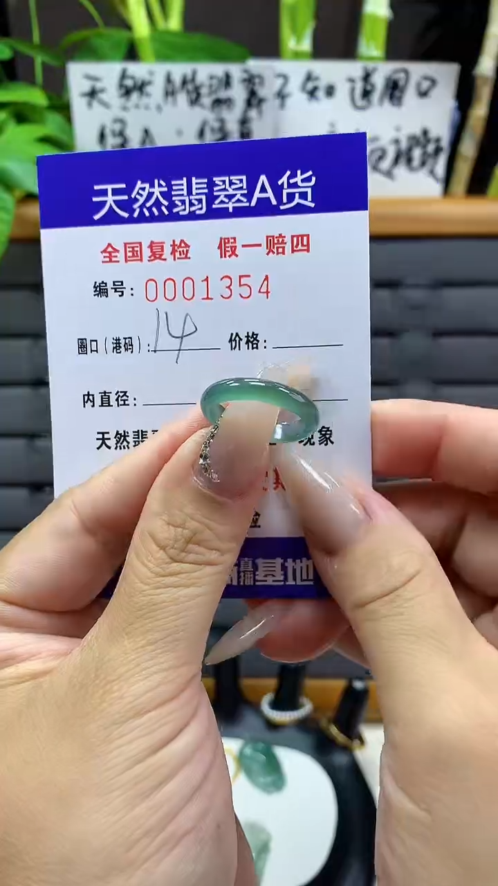 【闪购商品】翡翠戒圈未镶嵌天然翡翠A货1354