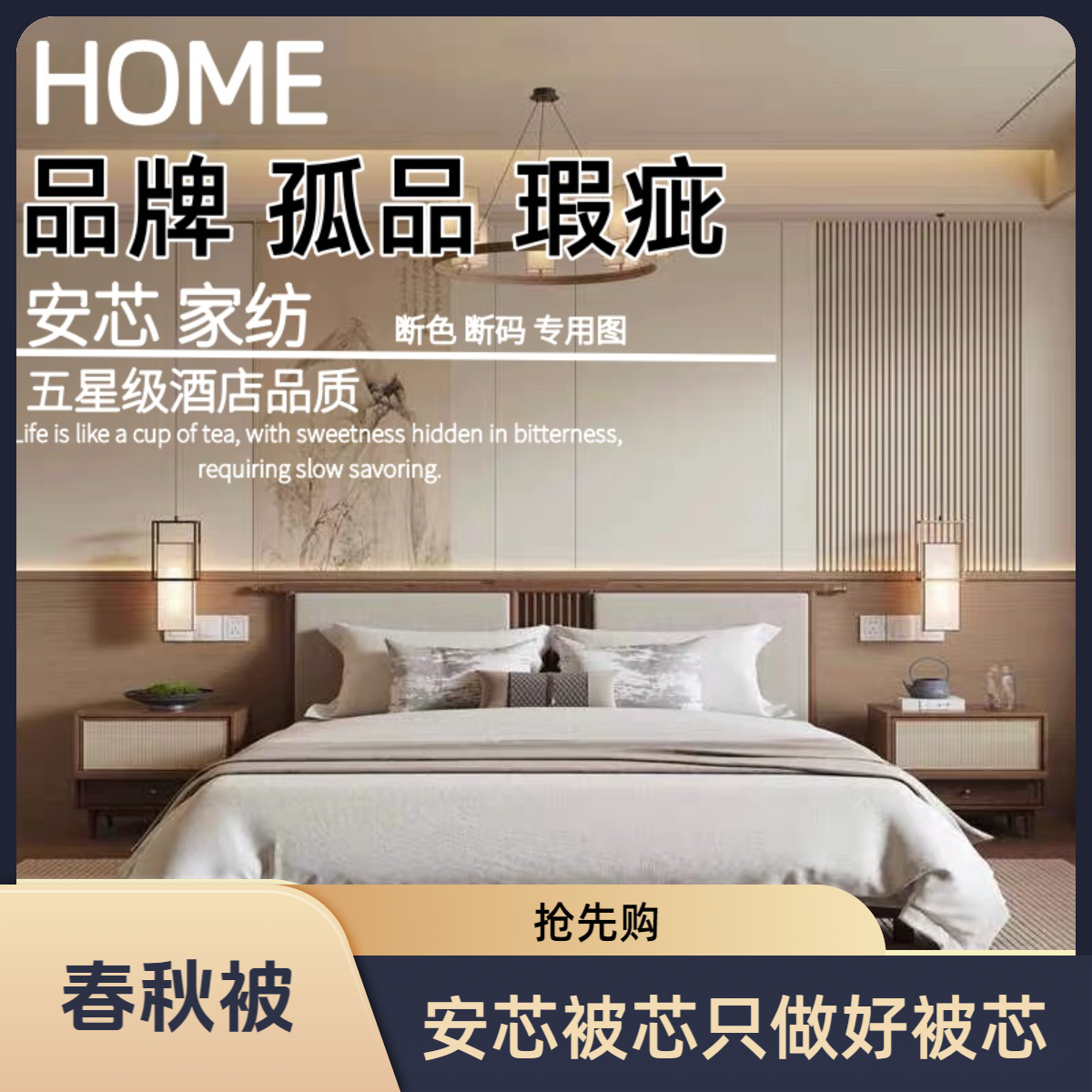 Anxin[天鹅之恋]-春秋被孤品高端被芯被子断色断码以主播介绍为主