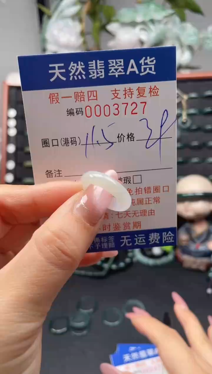 未镶嵌戒指翡翠11*3727