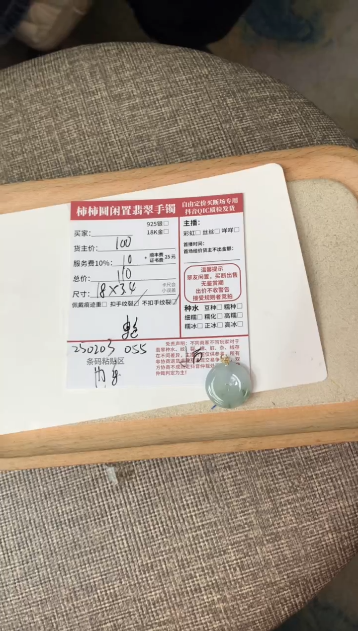【闪购商品】翡翠颈饰18K金镶嵌250203055