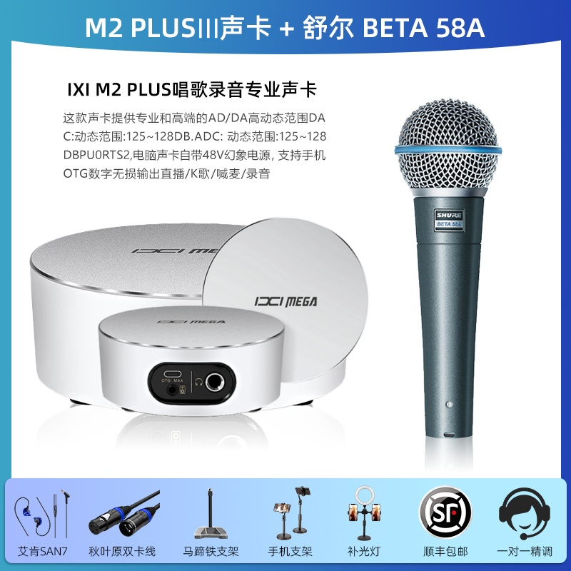 2025新款IXIMEGAM2PLUS三代声卡和套装专业网红唱歌声卡直播专用