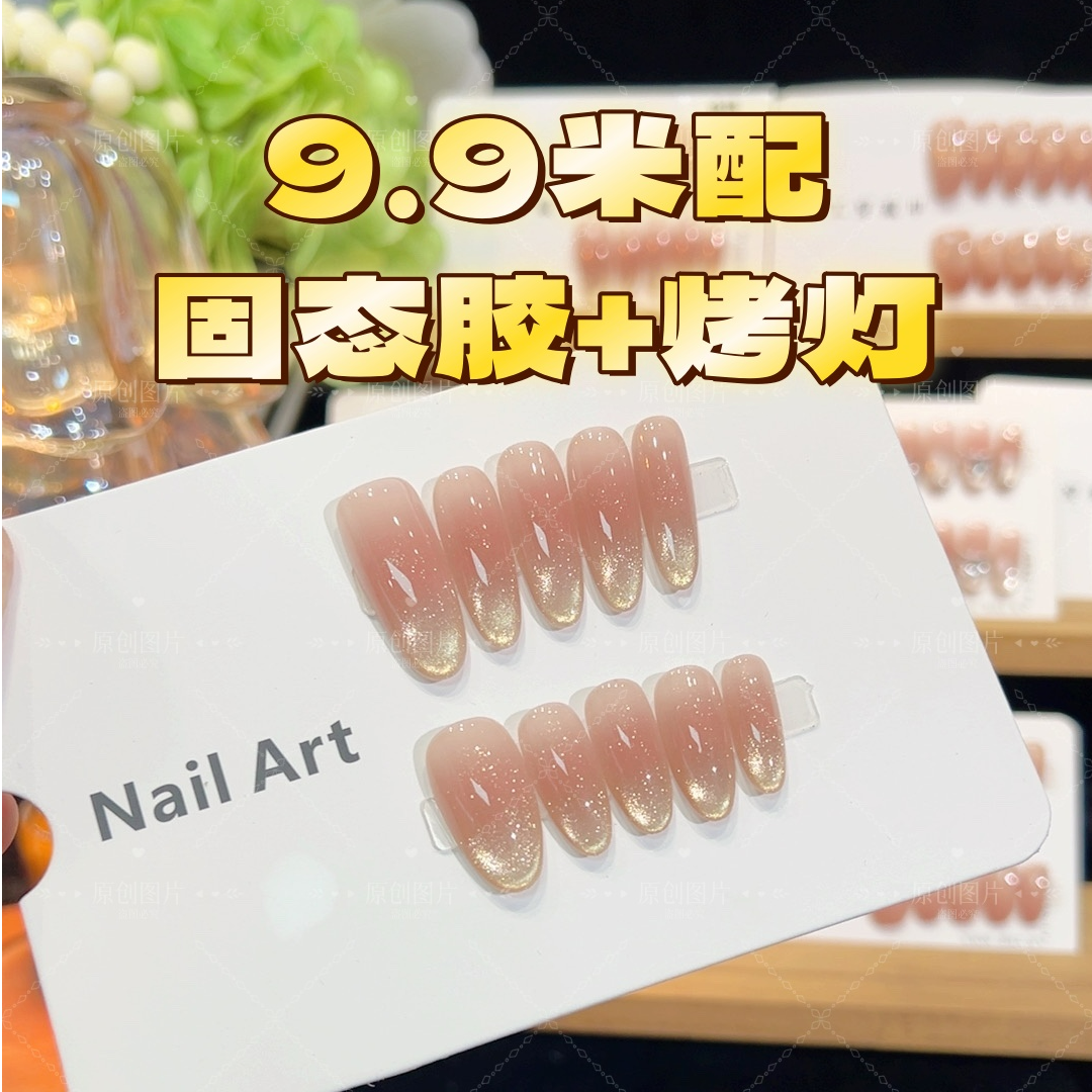 雪顶香槟 （配固态胶烤灯）秋冬暖色手工可拆卸穿戴甲风格显白百搭