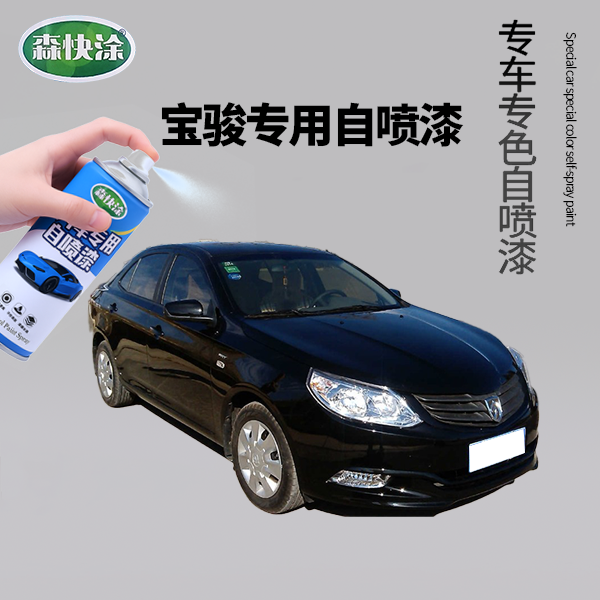【宝骏油车】专用自喷漆宝骏310w 360 510 530 560 630 730手喷漆