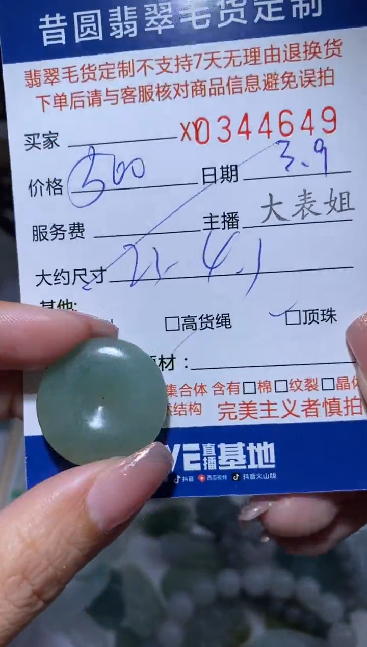 【闪购商品】定制翡翠未镶嵌翡翠344649