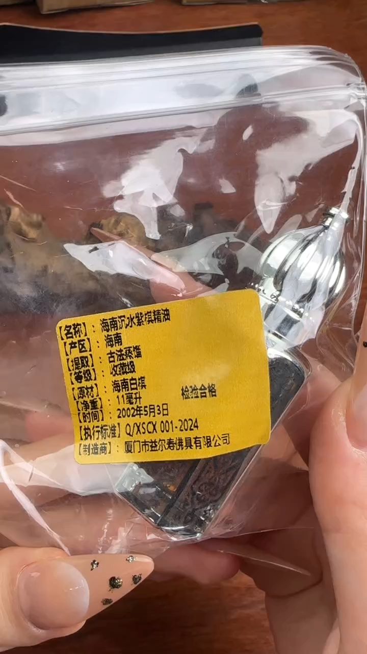 线香16号   海南沉水紫棋精油    10ml
