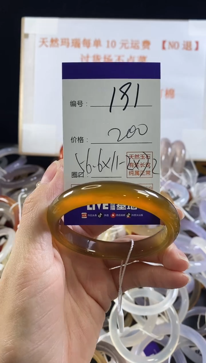 玛瑙/玉髓手镯未镶嵌191