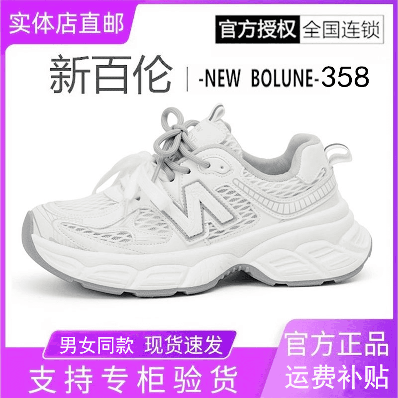 NEW BOLUNE/新百伦2025夏季情侣款网面透气老爹鞋百搭休闲运动鞋