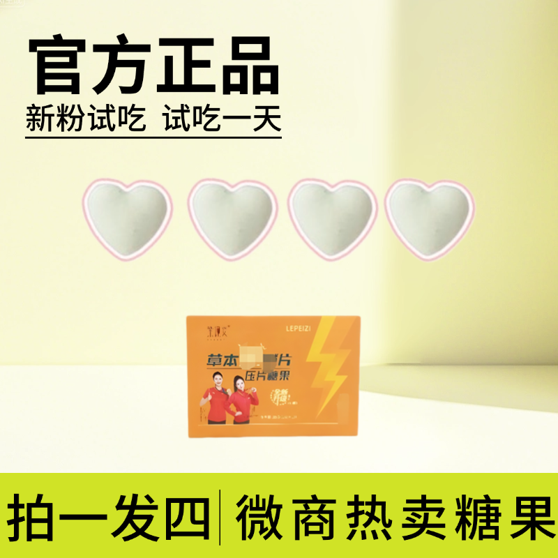 【乐】拍一发四 压片糖果 到手4粒（新老版本混发）